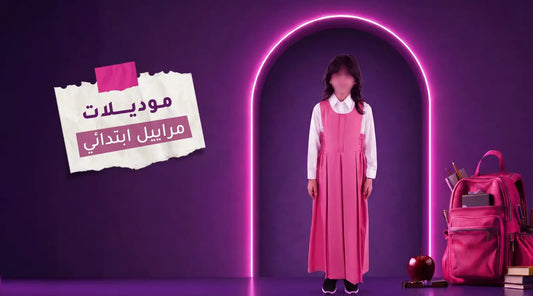 موديلات مراييل ابتدائي